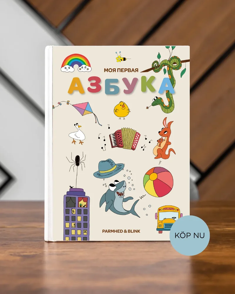 Azbyka Алфавит - Моя первая азбука - Bild 1